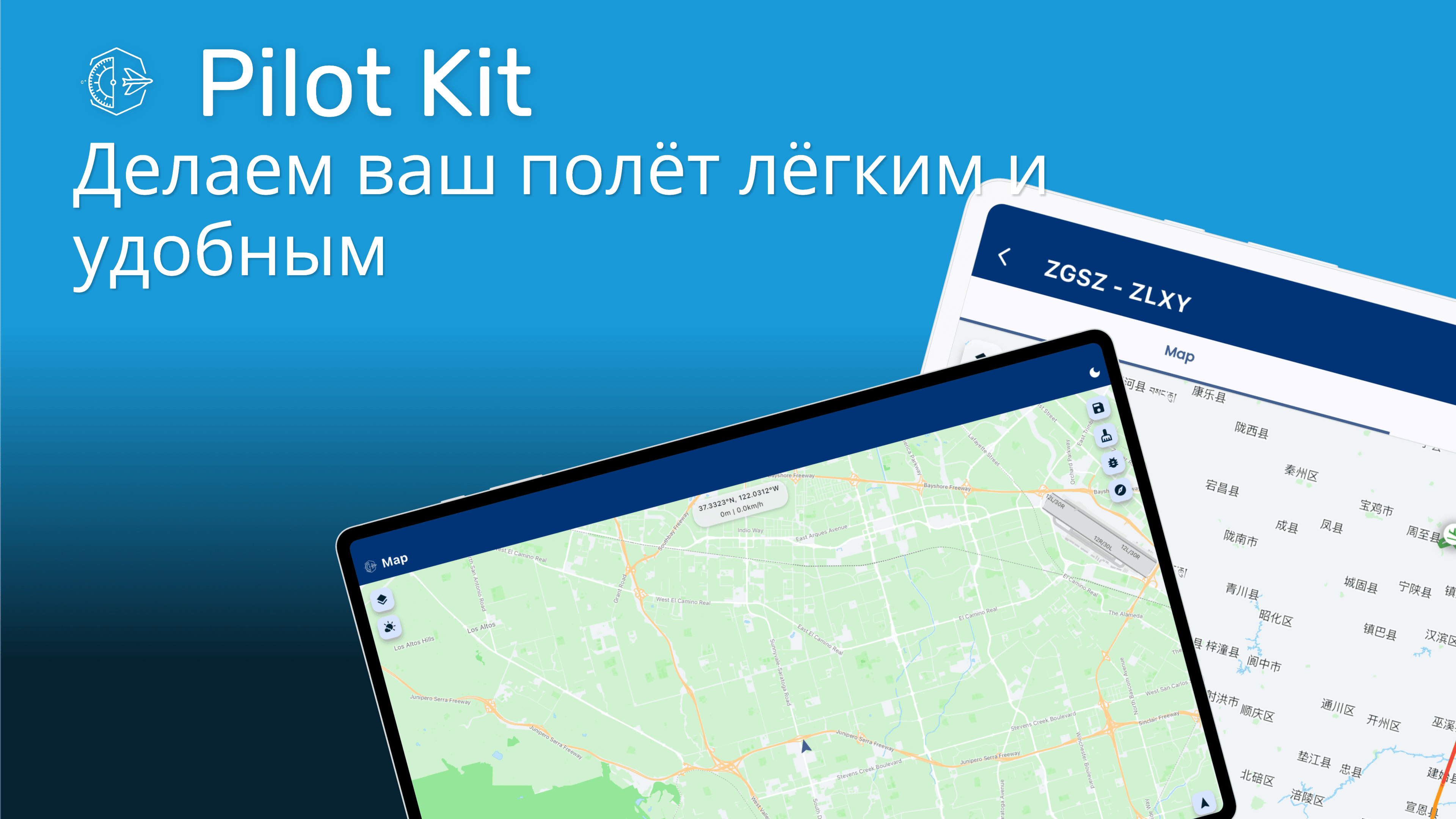 GPS трек-логгер Pilot Kit показывает 3D визуализацию маршрута полёта и анализ производительности